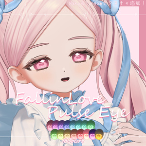 【イチゴ・ルミア・フィユエ専用】Fall in Love Pulse Make&Eye Texture