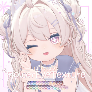 ぽわぽわFlowerEyeTexture【ぽわり/フィニシフ対応】