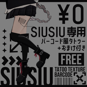 【FREE】SIUSIU専用　バーコード風タトゥー【おまけ付き】