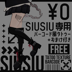 【FREE】SIUSIU専用　バーコード風タトゥー【おまけ付き】