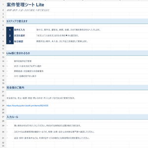 【無料】クリエイター向け案件管理シート Lite｜納期・請求・入金をExcelで管理