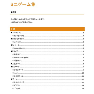 ダイスが振れたら遊べるミニゲーム集
