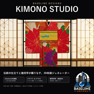 【着物スタジオ 】 和装テクスチャージェネレーター（VRoid Studio用）