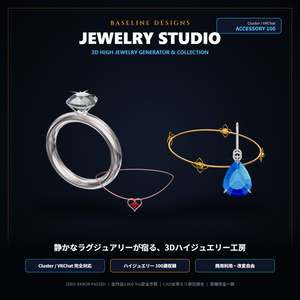 【ジュエリースタジオ 】 ジュエリージェネレーター（Cluster,VRCHAT対応）１００アイテム梱包