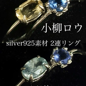 【説明必読】にじさんじ カラーチェンジ宝石 小柳ロウ 星導ショウ silver925素材使用 フリーサイズリング 