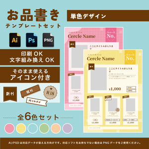 【シンプル/おしゃれ/大人っぽい】単色6色セット_お品書きテンプレート