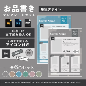 【落ち着いた色/おしゃれ/大人っぽい】単色6色セット_お品書きテンプレート