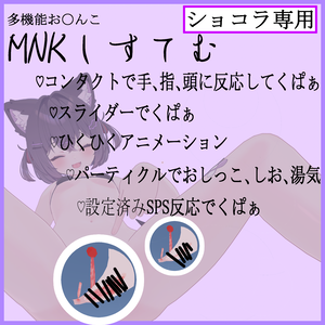 MNKシステム 【ショコラ専用】