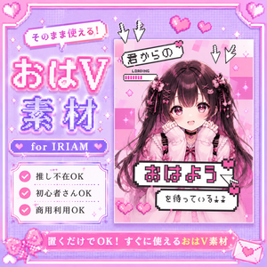 ゲーム調　おはようVライバー素材