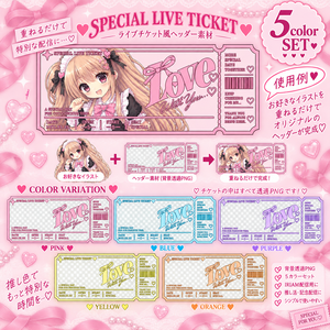 🎫 SPECIAL LIVE TICKET｜IRIAMヘッダー素材