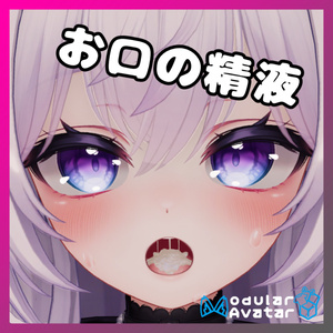 お口の精液【R18装飾品】