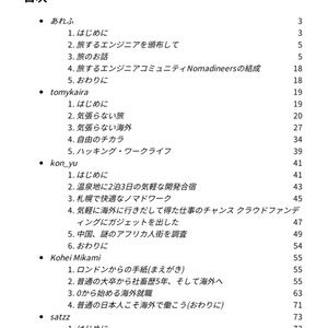 旅するエンジニア2