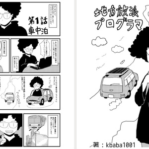 旅するエンジニア