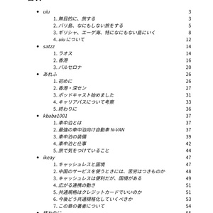 旅するエンジニア3 電子版
