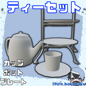 シンプル ティーセット