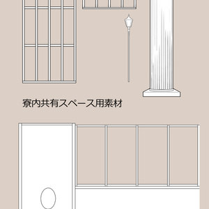 雄英寮-ハイツアライアンス内装素材