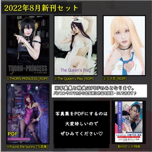 【DL版】2022夏新刊セット