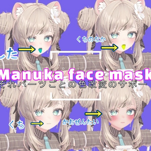 Manuka FaceMask ～お顔の色改変に！～ | マヌカ マスク