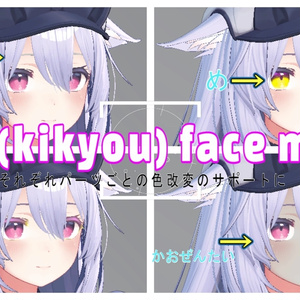 Kikyo FaceMask ～お顔の色改変に！～ | 桔梗 マスク