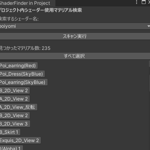 Project内の特定シェーダーを使用するMaterialを選択するTool