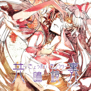 Shout at The Devil - DECD-0002 - Demetori - BOOTH