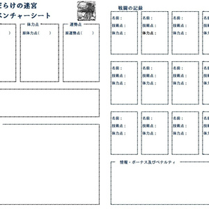 FT書房ゲームブック 冒険記録紙 - FT書房 - BOOTH