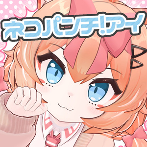 【山月マウ対応】猫パンチ！アイ　テクスチャ+アニメーション付