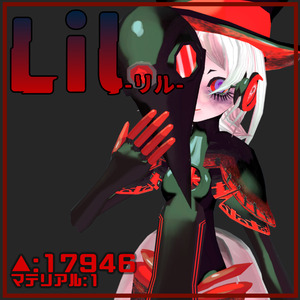 【VRC想定】Lil-リル-