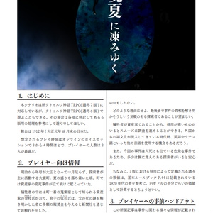 日本怪奇事件史 1・2巻合本（明治・大正・昭和・奇談・狂気合本