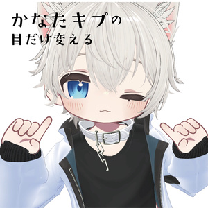 かなたキプの目だけ変える