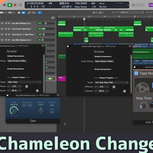 【無料】Chameleon Change【Logic Pro Scripter拡張】
