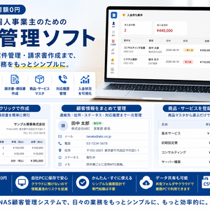 NAS顧客管理システム