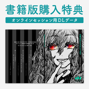 書籍版＆特典 - BOOTH