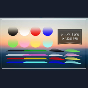 【無料＆投げ銭】シンプルすぎる立ち絵置き場