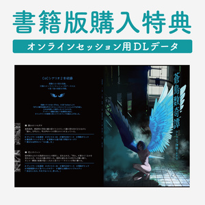 書籍版＆特典 - BOOTH