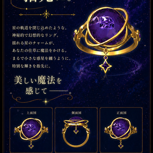 星環の魔法(RingStar)
