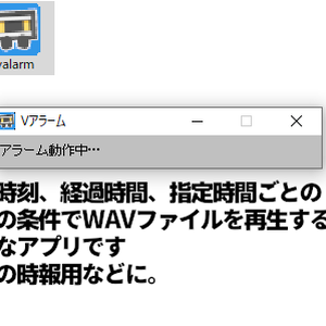 アプリ「Vアラーム」