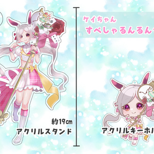 【2周年記念】　ケイちゃんすぺしゃるんるんセット