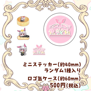 白兎ケイ生誕記念グッズ　ミニステッカー入りロゴ缶ケース