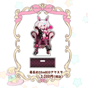 白兎ケイ新衣装グッズ　BIGアクスタ