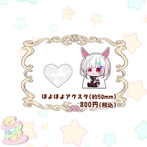 白兎ケイ新衣装グッズ　ほよほよアクスタ