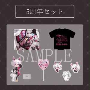 【受注生産】白兎ケイ5周年記念グッズセット