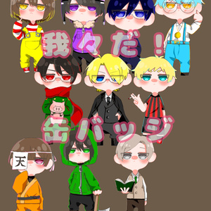 D 57mm缶バッジ ハンドメイド 2ten5 本舗 Booth