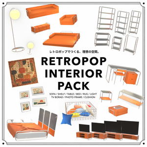 【VRChat向け家具】RETROPOP INTERIOR PACK