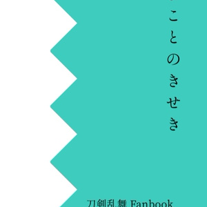【通常発送】まことのきせき
