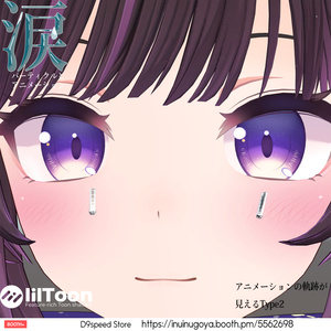 涙パーティクルとアニメーション 缩略图 4