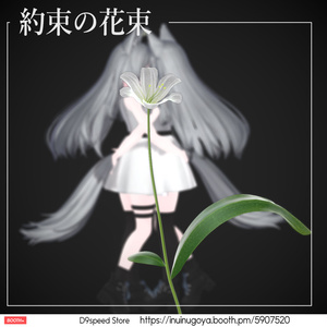 【Liltoonカスタムシェーダー付属】約束の花束 FlowerBouquet 缩略图 3