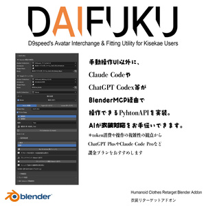 【Blenderアドオン】衣装対応を速く・楽に。 DAIFUKU D9speed's Avatar Interchange & Fitting Utility for Kisekae Users 缩略图 5