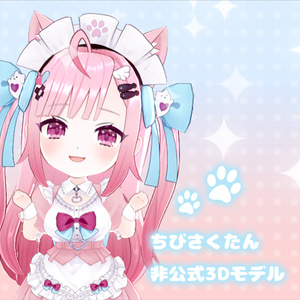 💖 ちびさくたん3Dモデル（.warudo）💖
