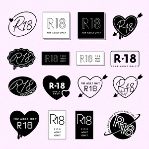 R18同人誌向け 成人指定マーク素材【印刷用解像度600dpi】